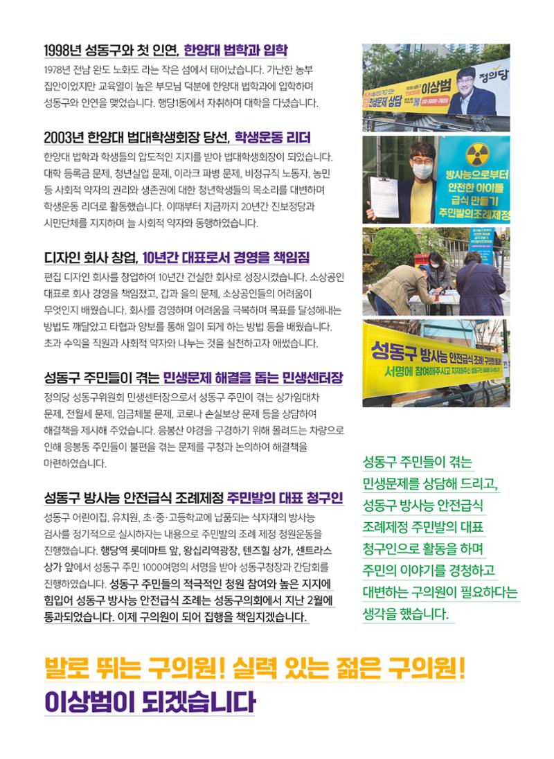 이상범 구의원 예비후보 공보물 3페이지