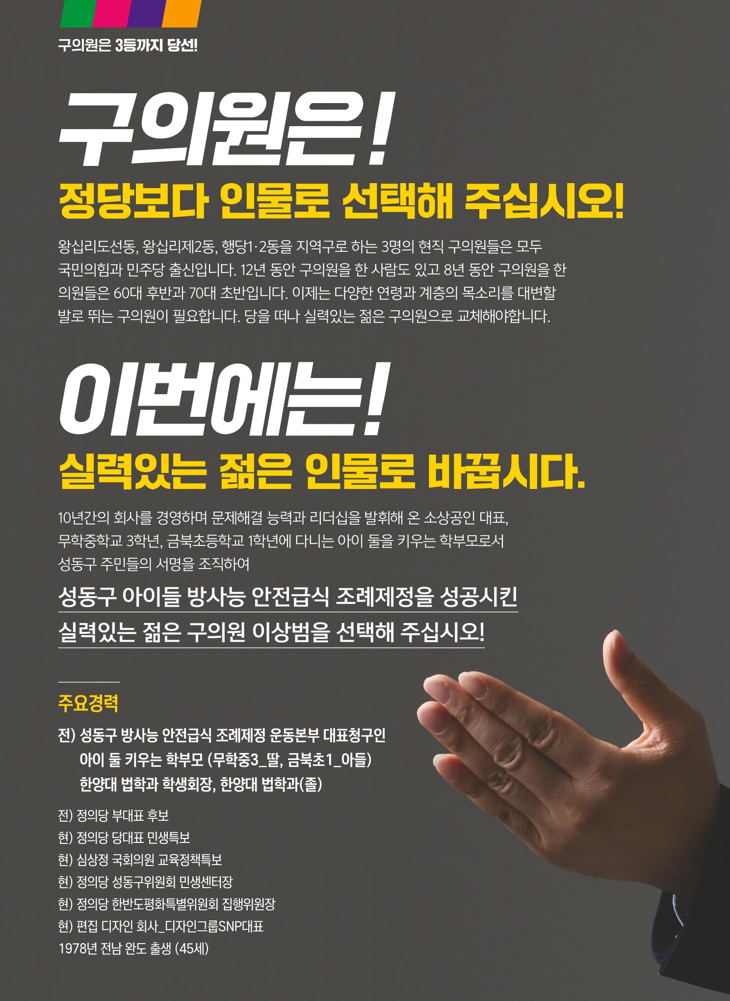 이상범 구의원 예비후보 공보물 4페이지
