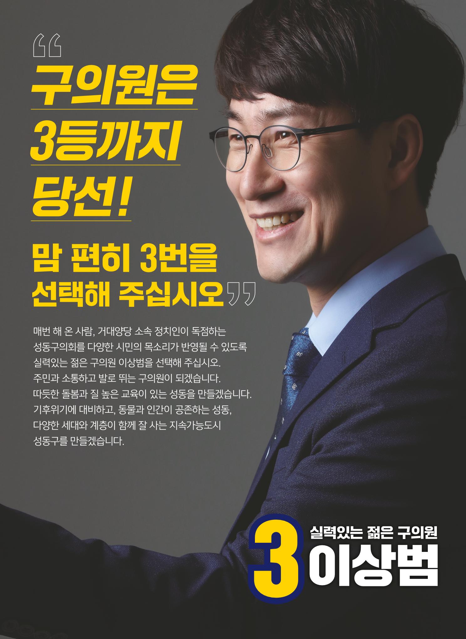 이상범 구의원 예비후보 공보물 5페이지