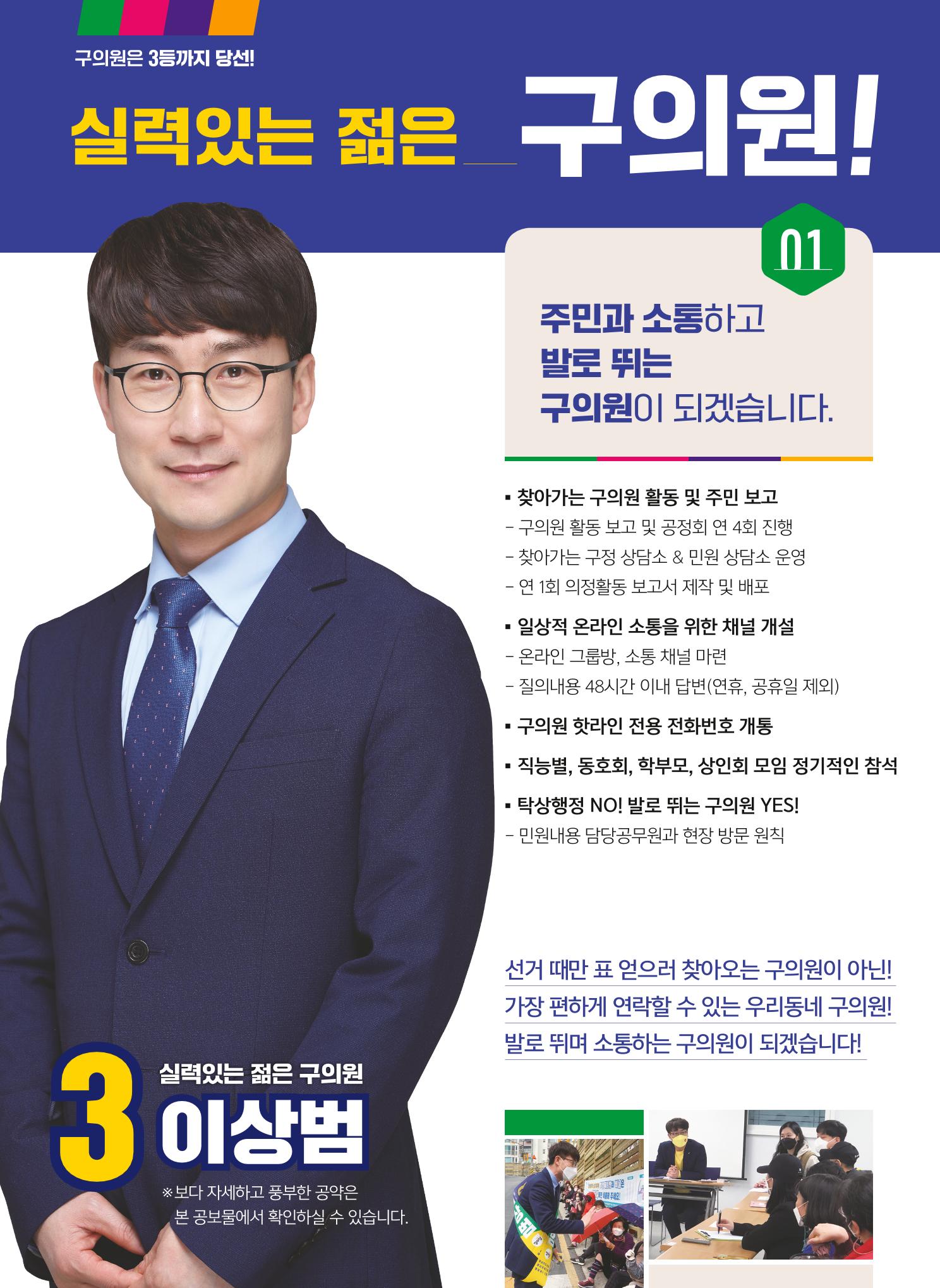 이상범 구의원 예비후보 공보물 6페이지