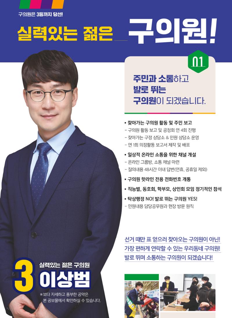 이상범 구의원 예비후보 공보물 6페이지