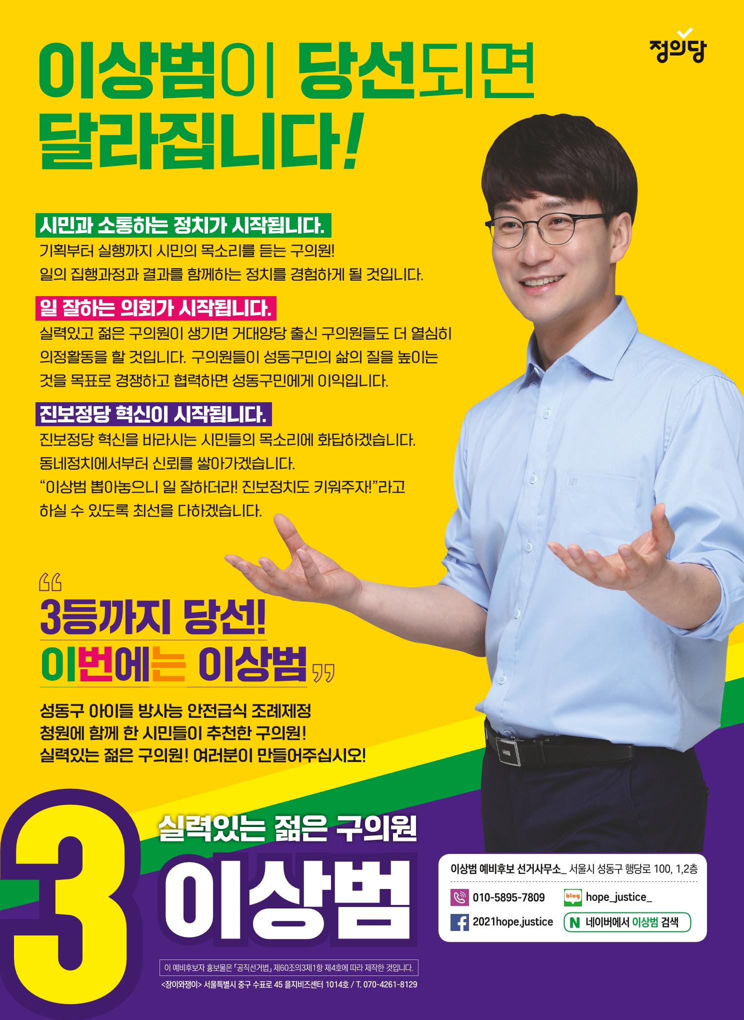 이상범 구의원 예비후보 공보물 8페이지