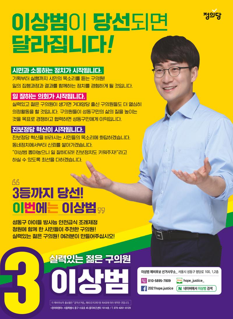 이상범 구의원 예비후보 공보물 8페이지
