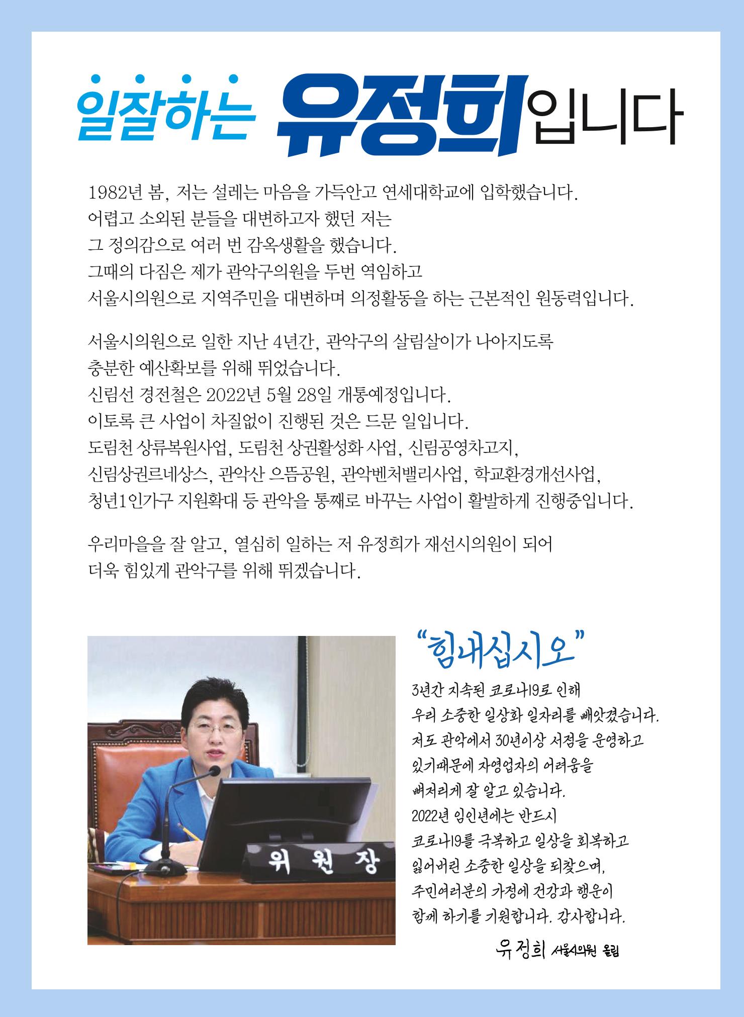 유정희 서울시의원 예비후보자 홍보물 2페이지
