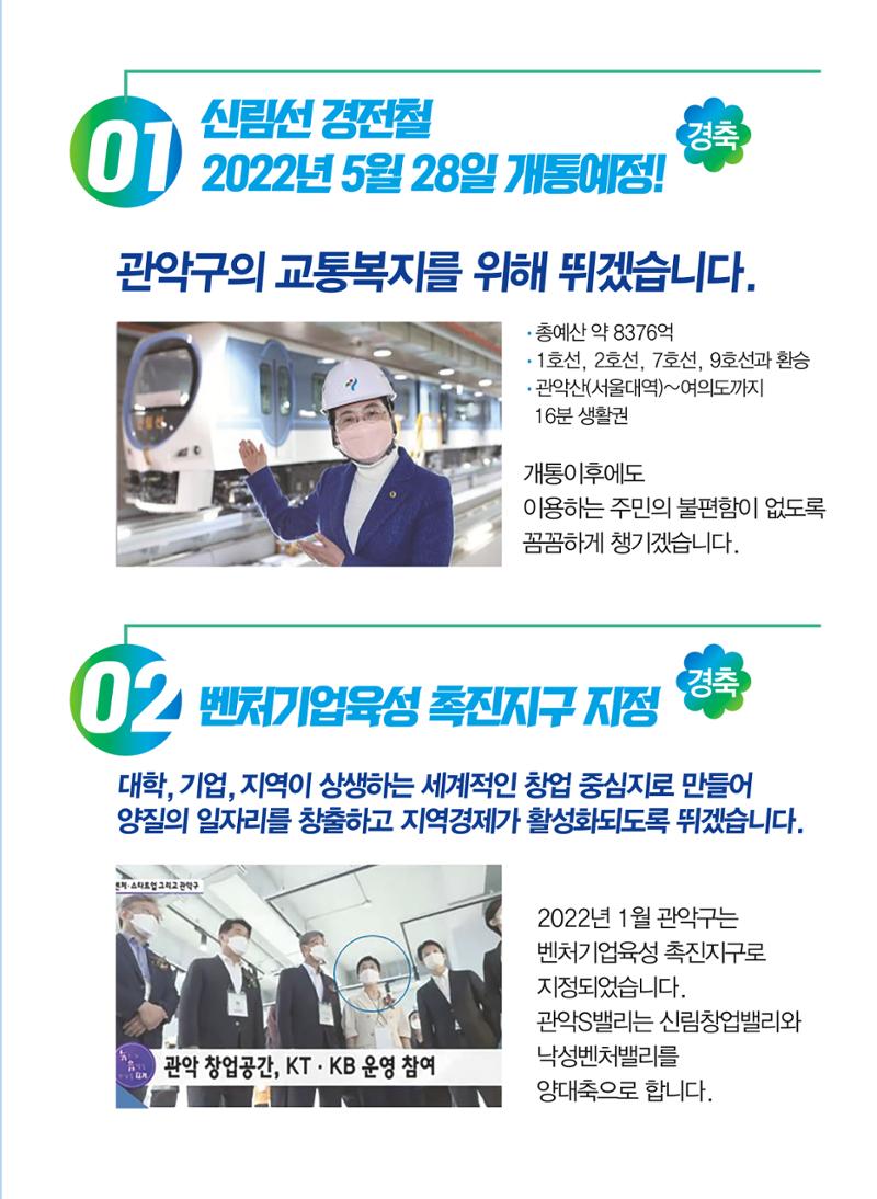 유정희 서울시의원 예비후보자 홍보물 3페이지