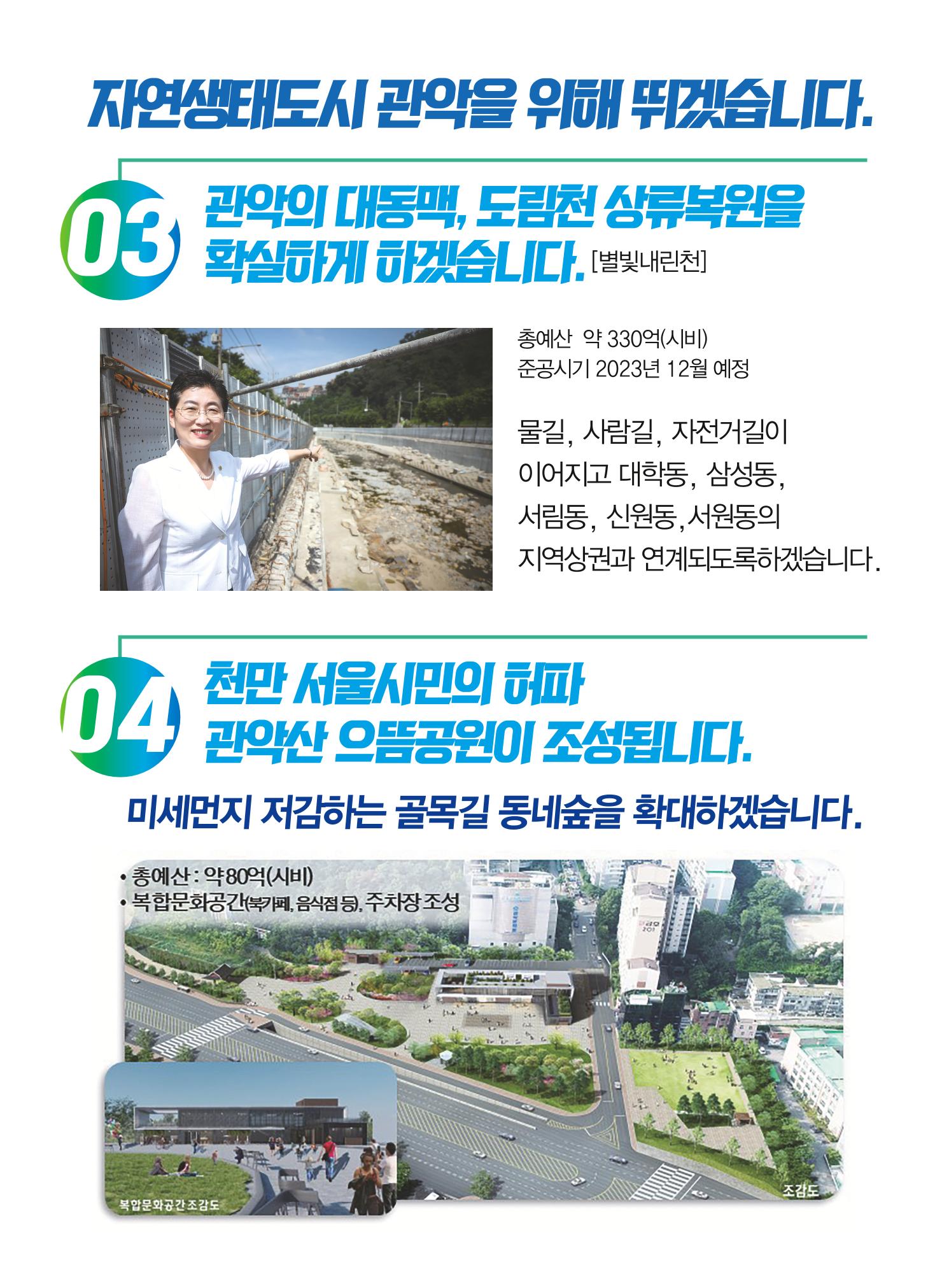 유정희 서울시의원 예비후보자 홍보물 4페이지
