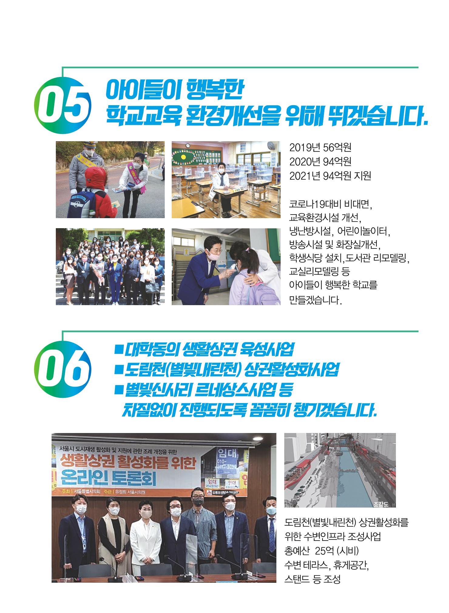 유정희 서울시의원 예비후보자 홍보물 5페이지
