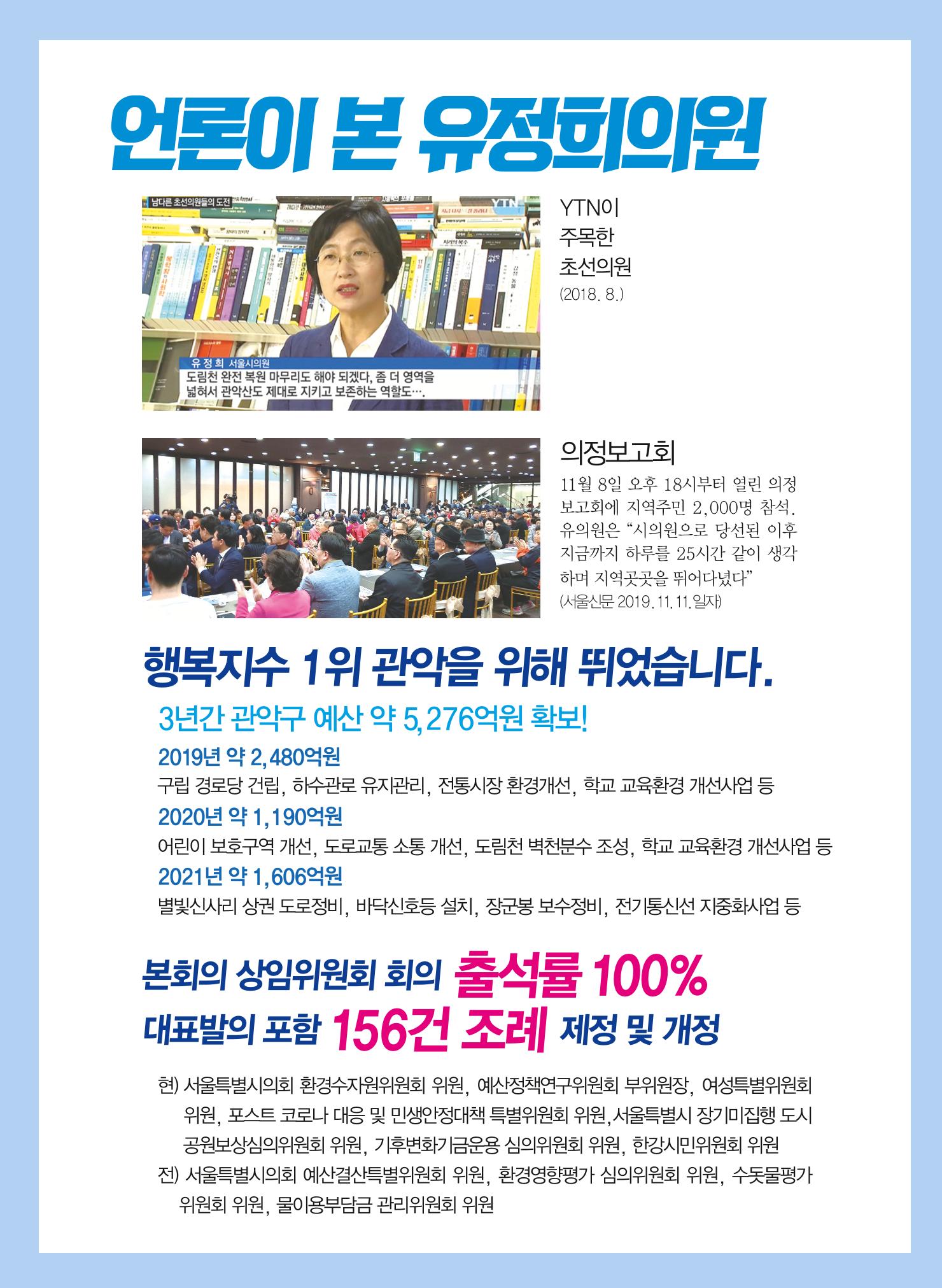 유정희 서울시의원 예비후보자 홍보물 7페이지