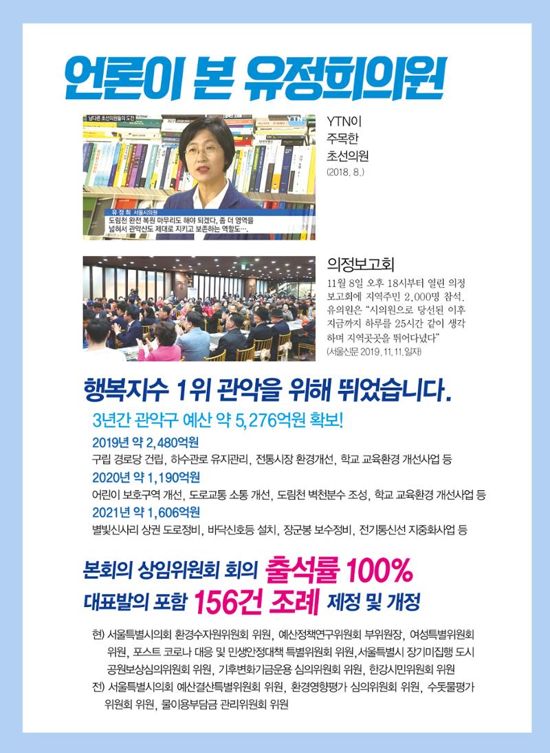 유정희 서울시의원 예비후보자 홍보물 7페이지