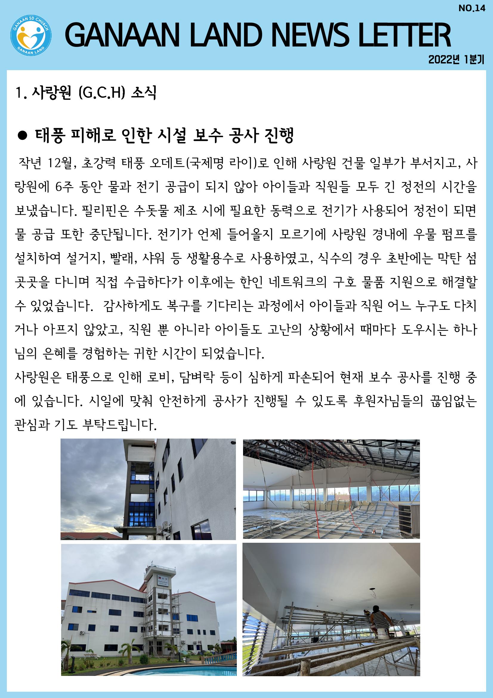 가나안랜드 뉴스레터(1분기) 1페이지