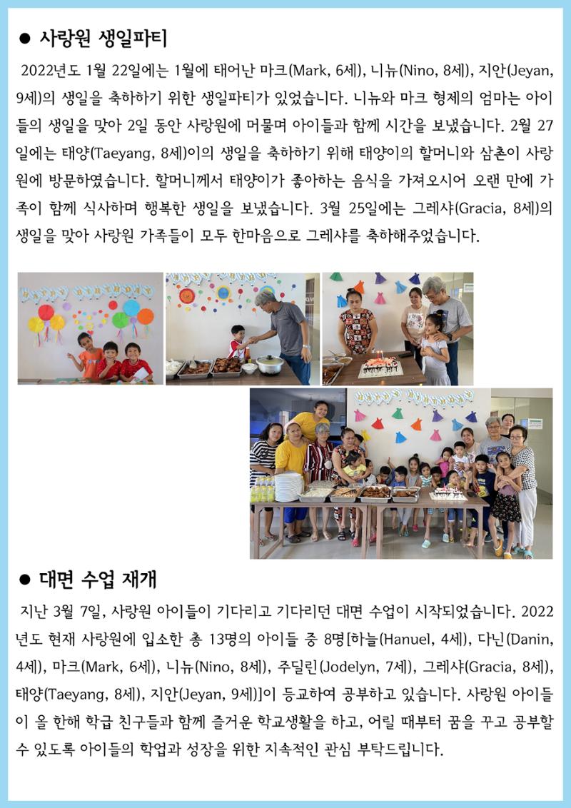 가나안랜드 뉴스레터(1분기) 2페이지