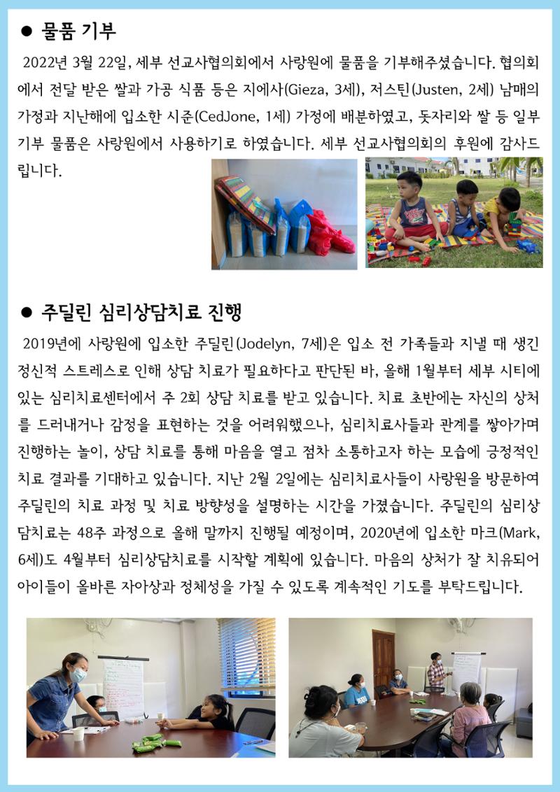가나안랜드 뉴스레터(1분기) 3페이지