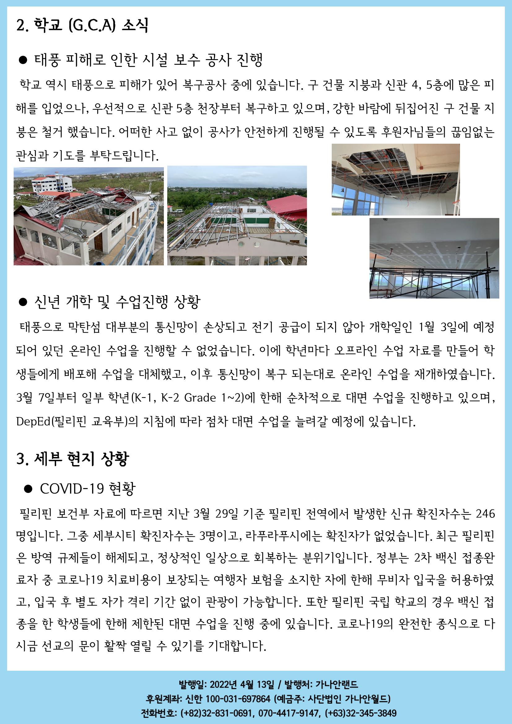 가나안랜드 뉴스레터(1분기) 4페이지