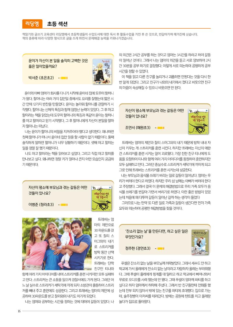 리딩엠 매거진M 2022년 봄호 [인천청라] 16페이지
