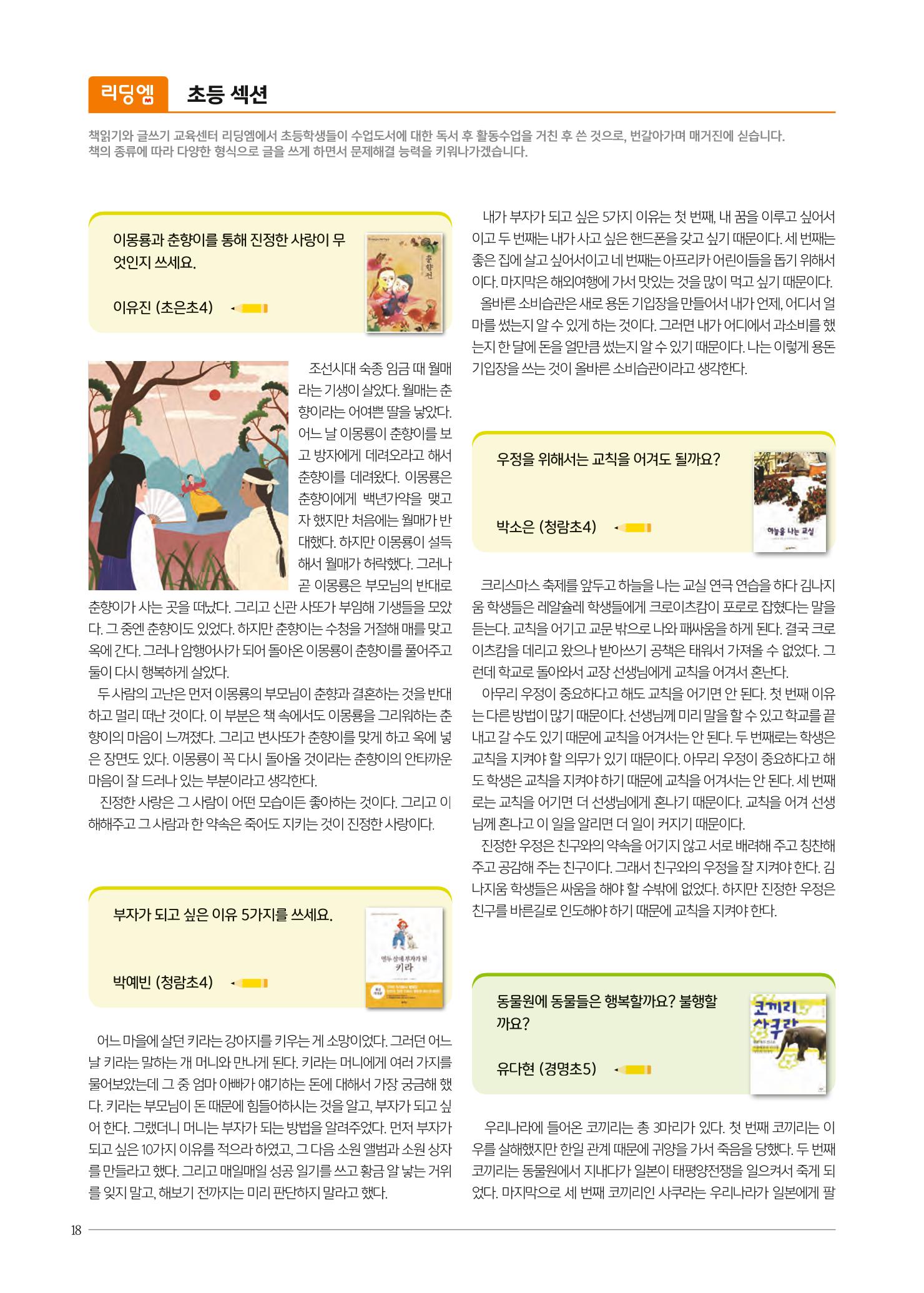 리딩엠 매거진M 2022년 봄호 [인천청라] 18페이지