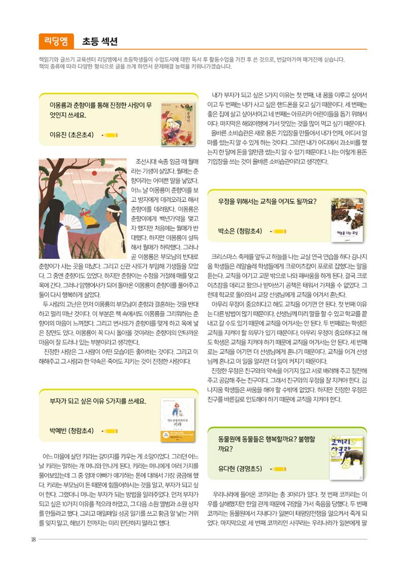 리딩엠 매거진M 2022년 봄호 [인천청라] 18페이지