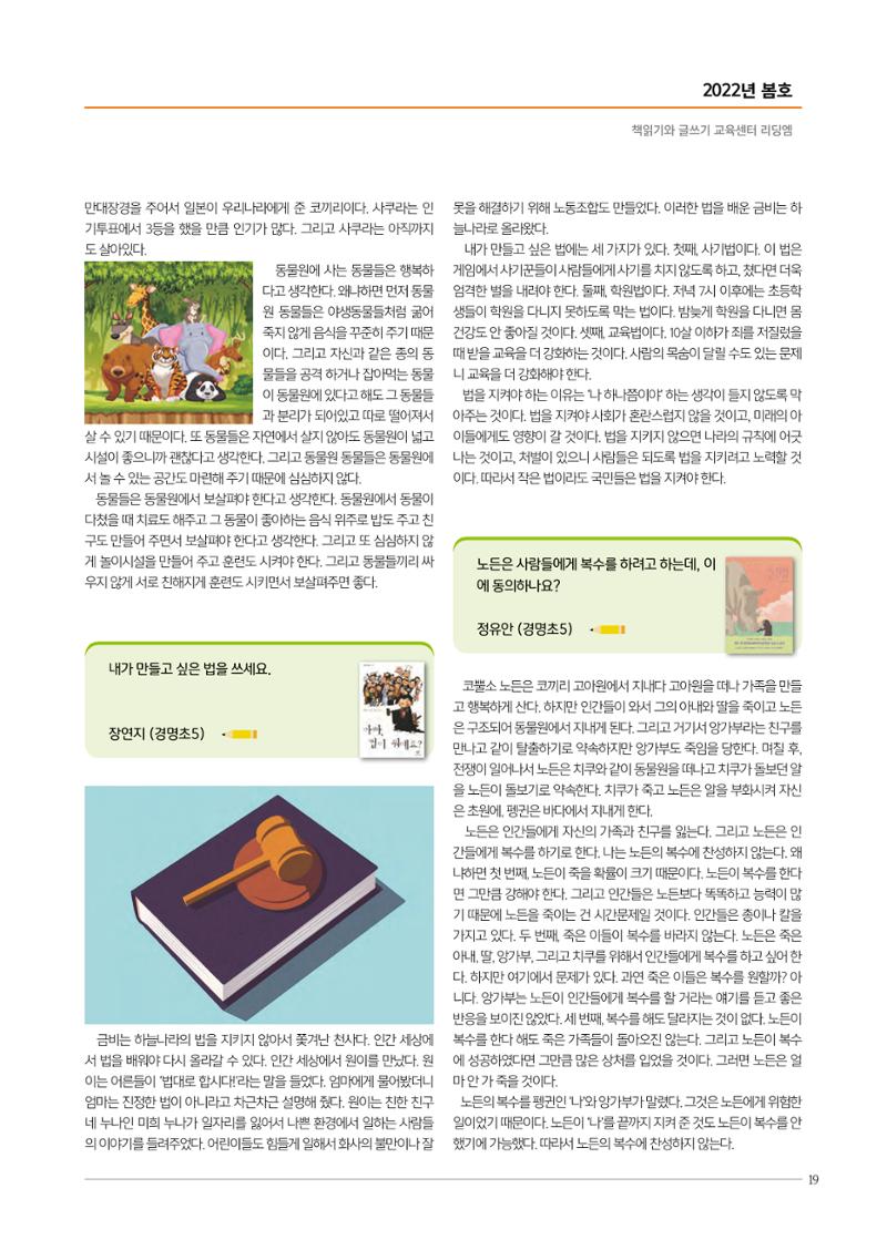 리딩엠 매거진M 2022년 봄호 [인천청라] 19페이지