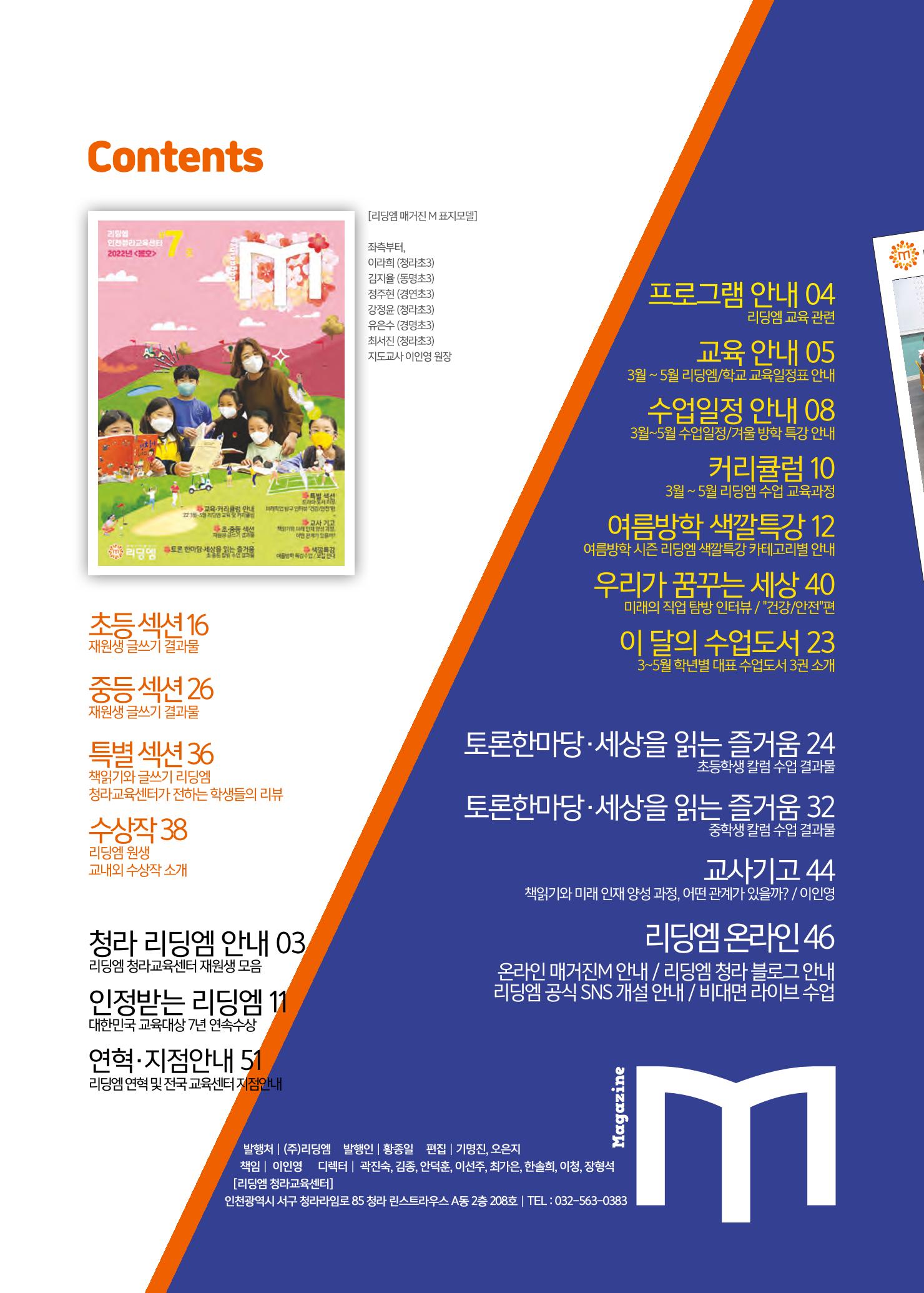 리딩엠 매거진M 2022년 봄호 [인천청라] 2페이지