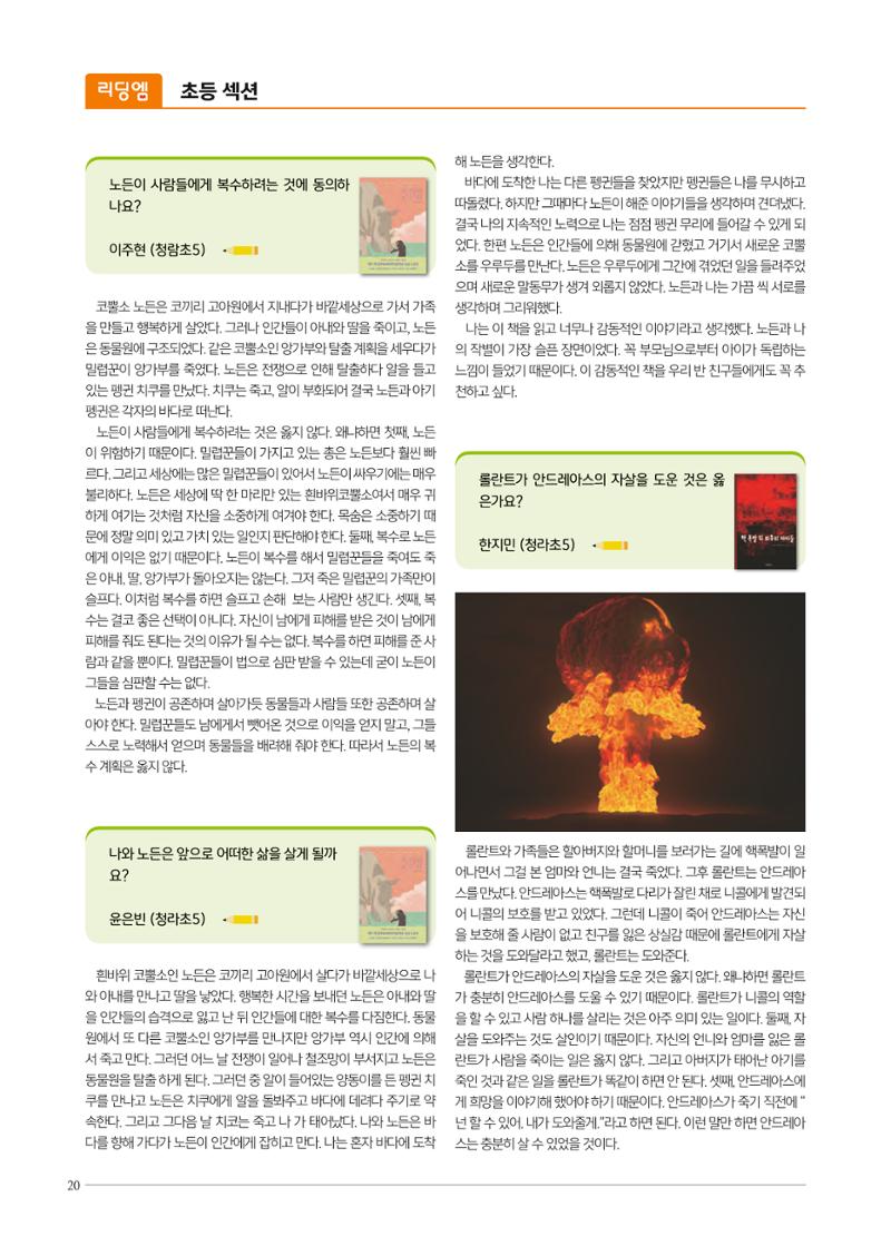 리딩엠 매거진M 2022년 봄호 [인천청라] 20페이지