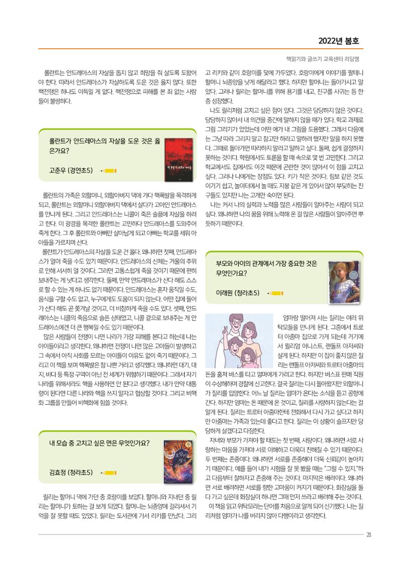 리딩엠 매거진M 2022년 봄호 [인천청라] 21페이지