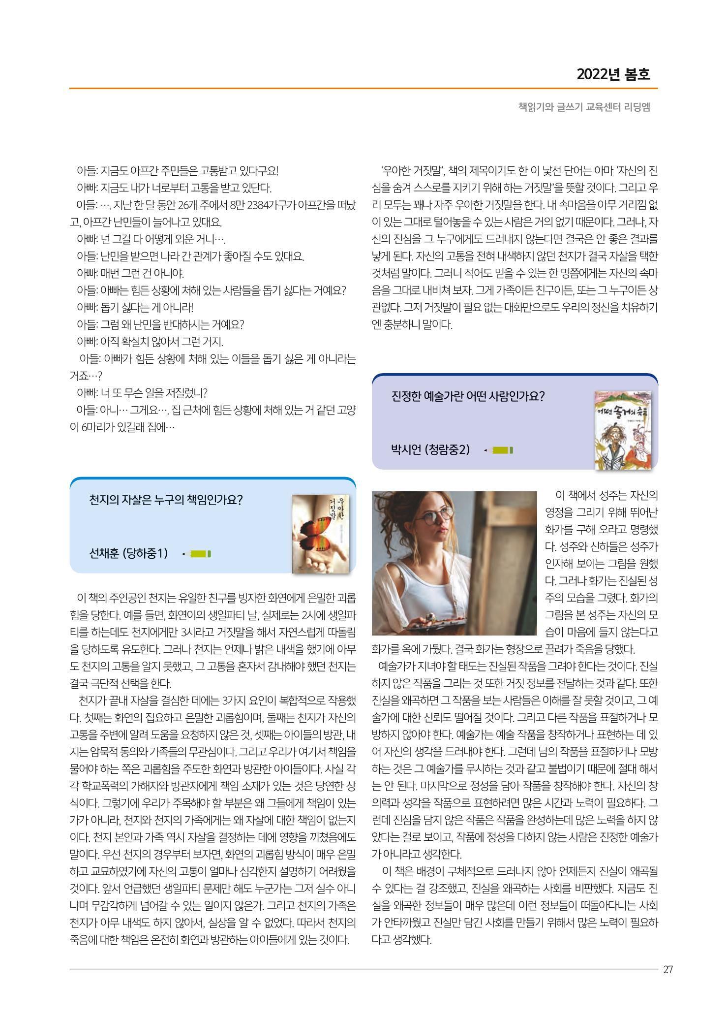 리딩엠 매거진M 2022년 봄호 [인천청라] 27페이지