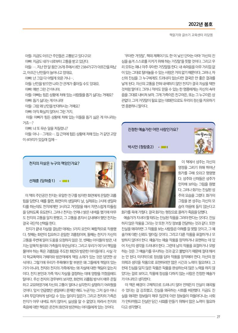 리딩엠 매거진M 2022년 봄호 [인천청라] 27페이지