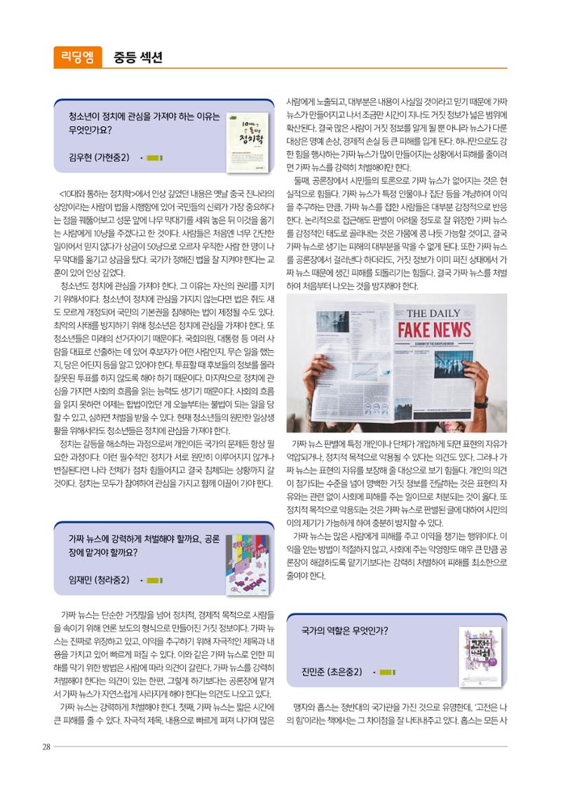 리딩엠 매거진M 2022년 봄호 [인천청라] 28페이지