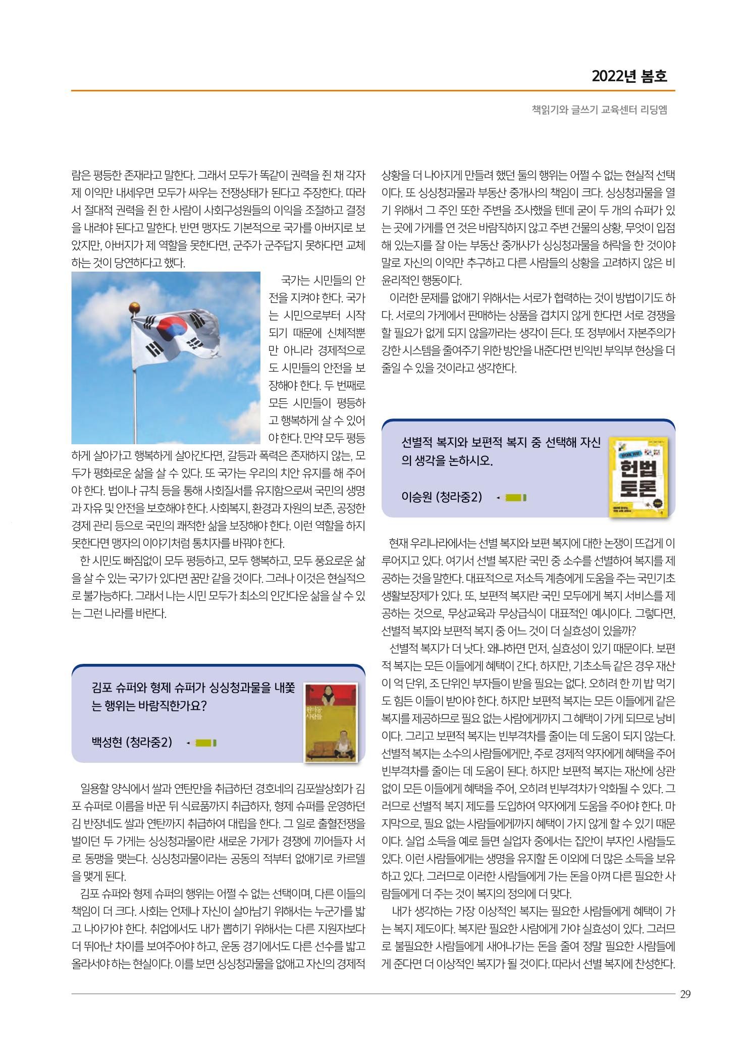 리딩엠 매거진M 2022년 봄호 [인천청라] 29페이지