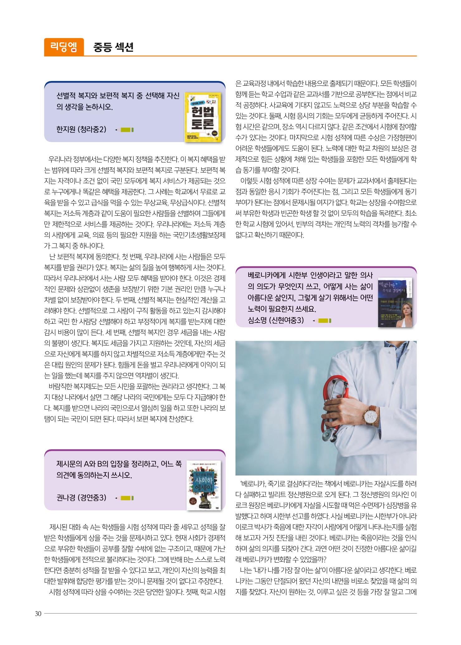리딩엠 매거진M 2022년 봄호 [인천청라] 30페이지