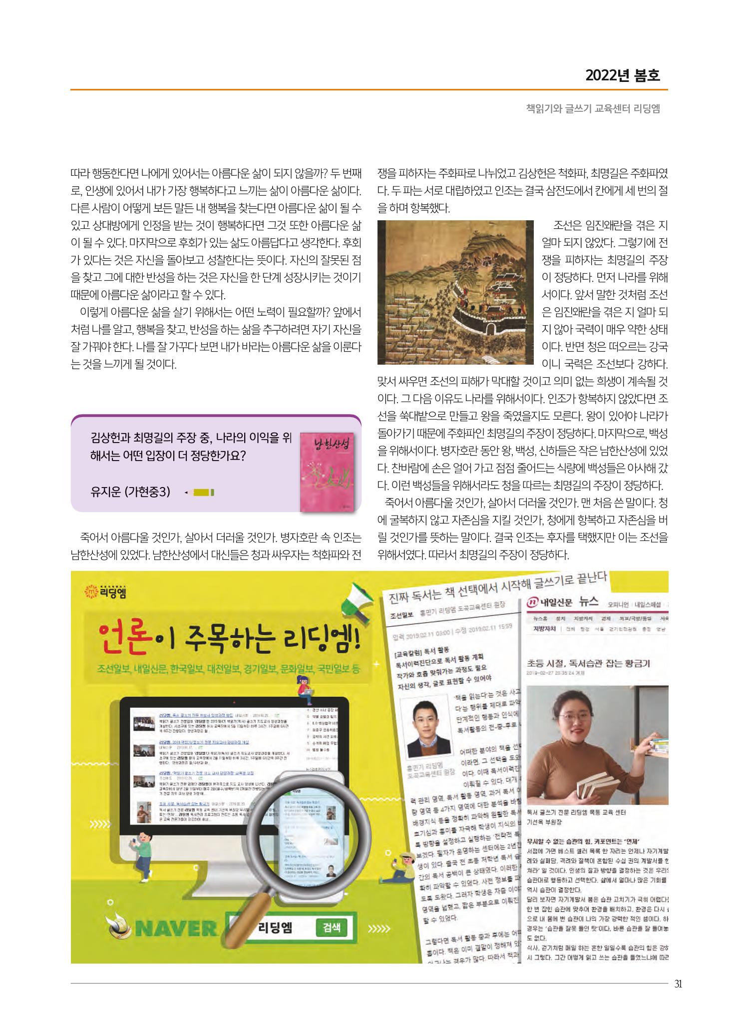 리딩엠 매거진M 2022년 봄호 [인천청라] 31페이지