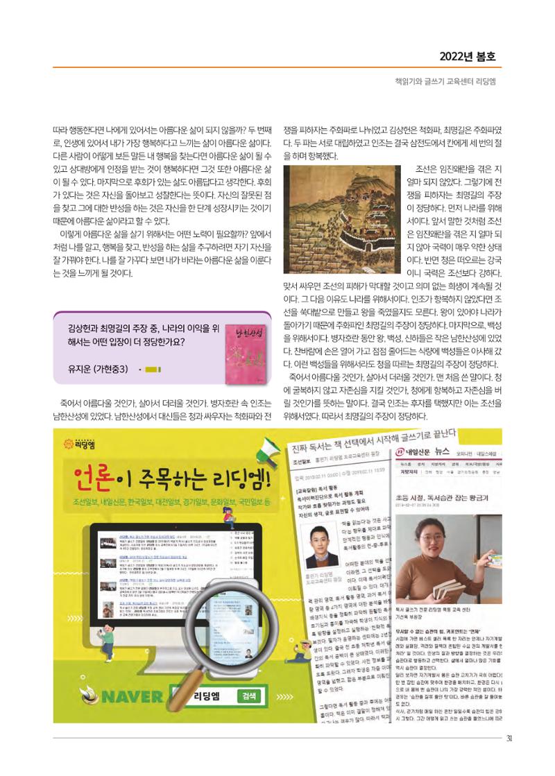 리딩엠 매거진M 2022년 봄호 [인천청라] 31페이지