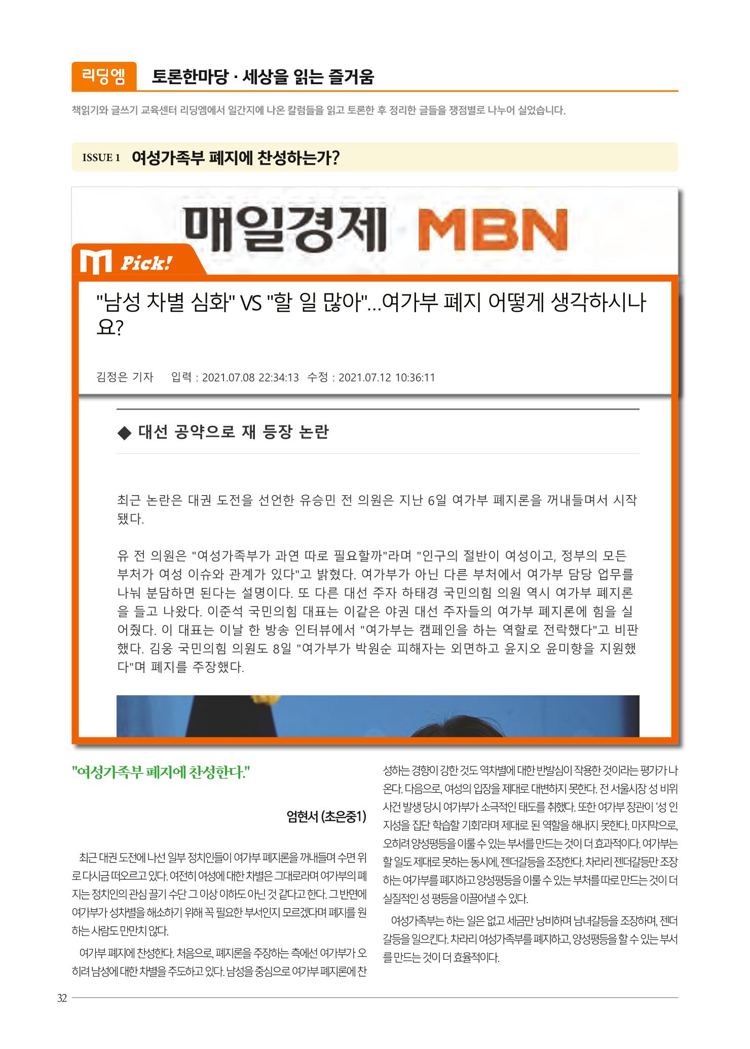 리딩엠 매거진M 2022년 봄호 [인천청라] 32페이지