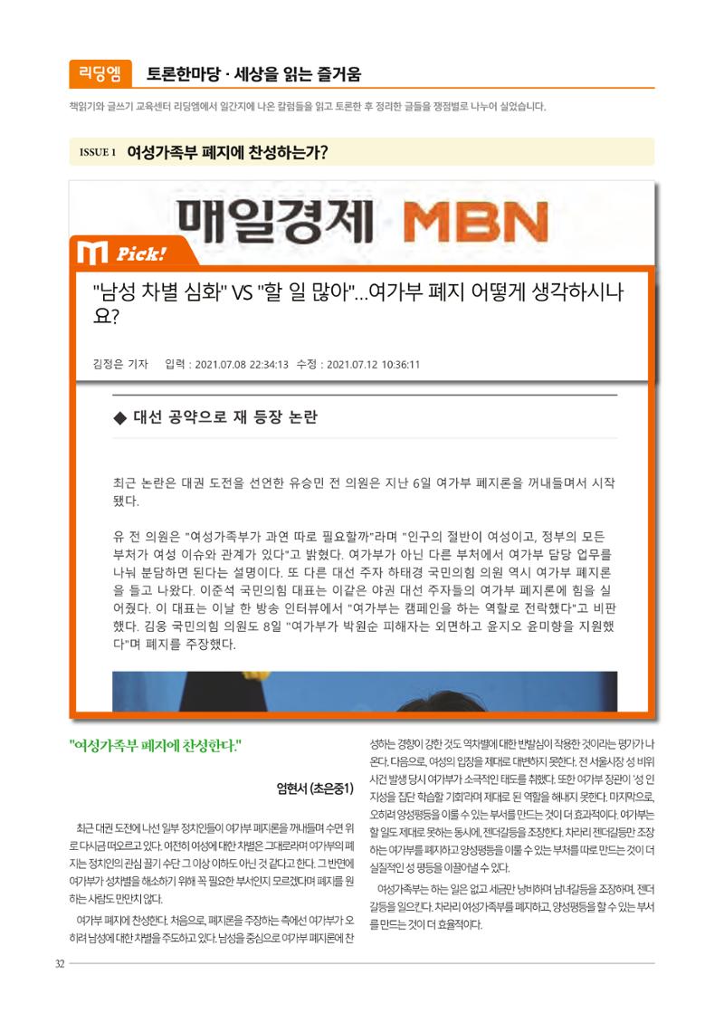 리딩엠 매거진M 2022년 봄호 [인천청라] 32페이지