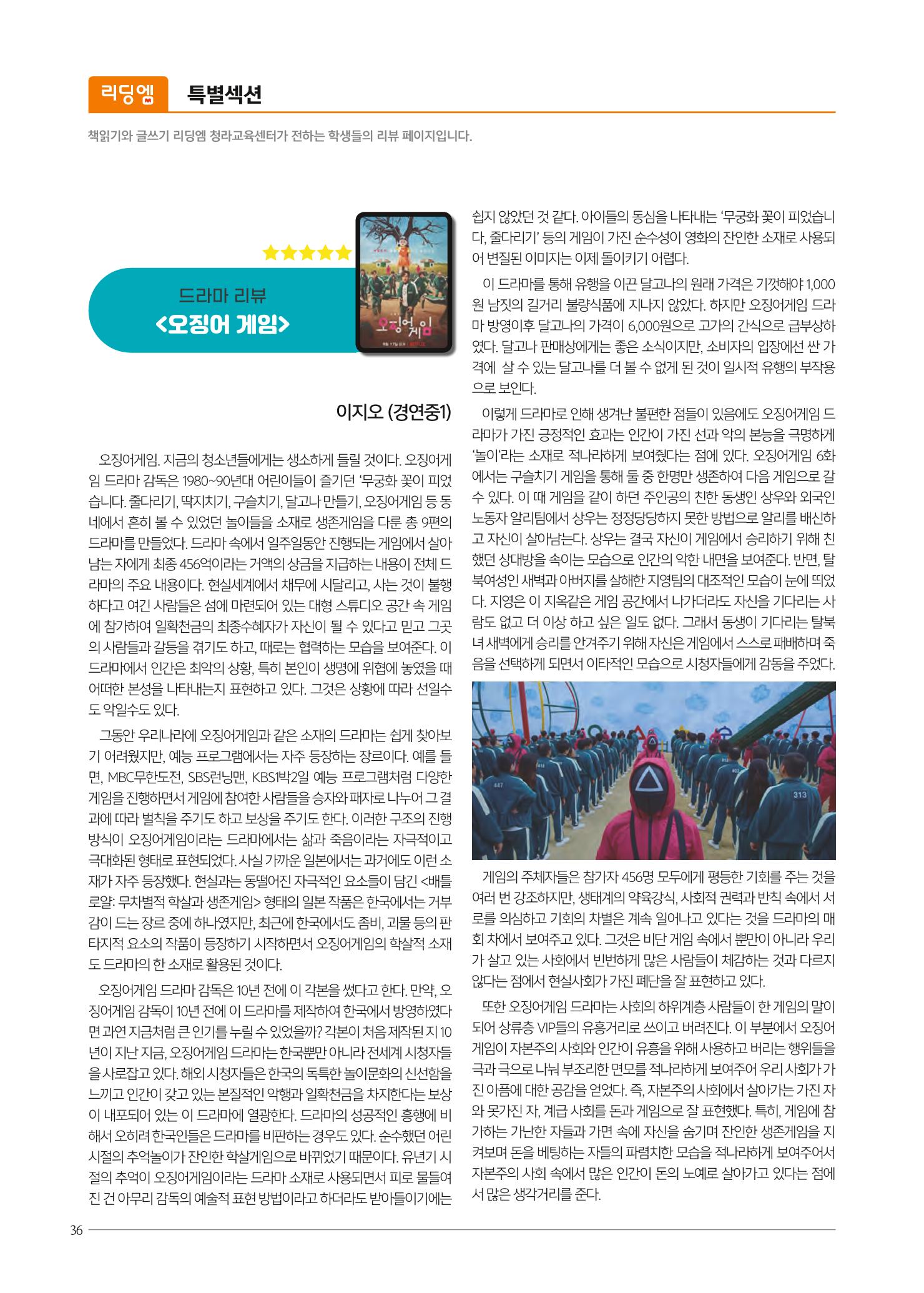 리딩엠 매거진M 2022년 봄호 [인천청라] 36페이지