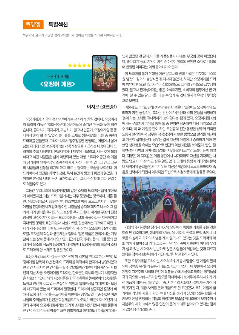 리딩엠 매거진M 2022년 봄호 [인천청라] 36페이지