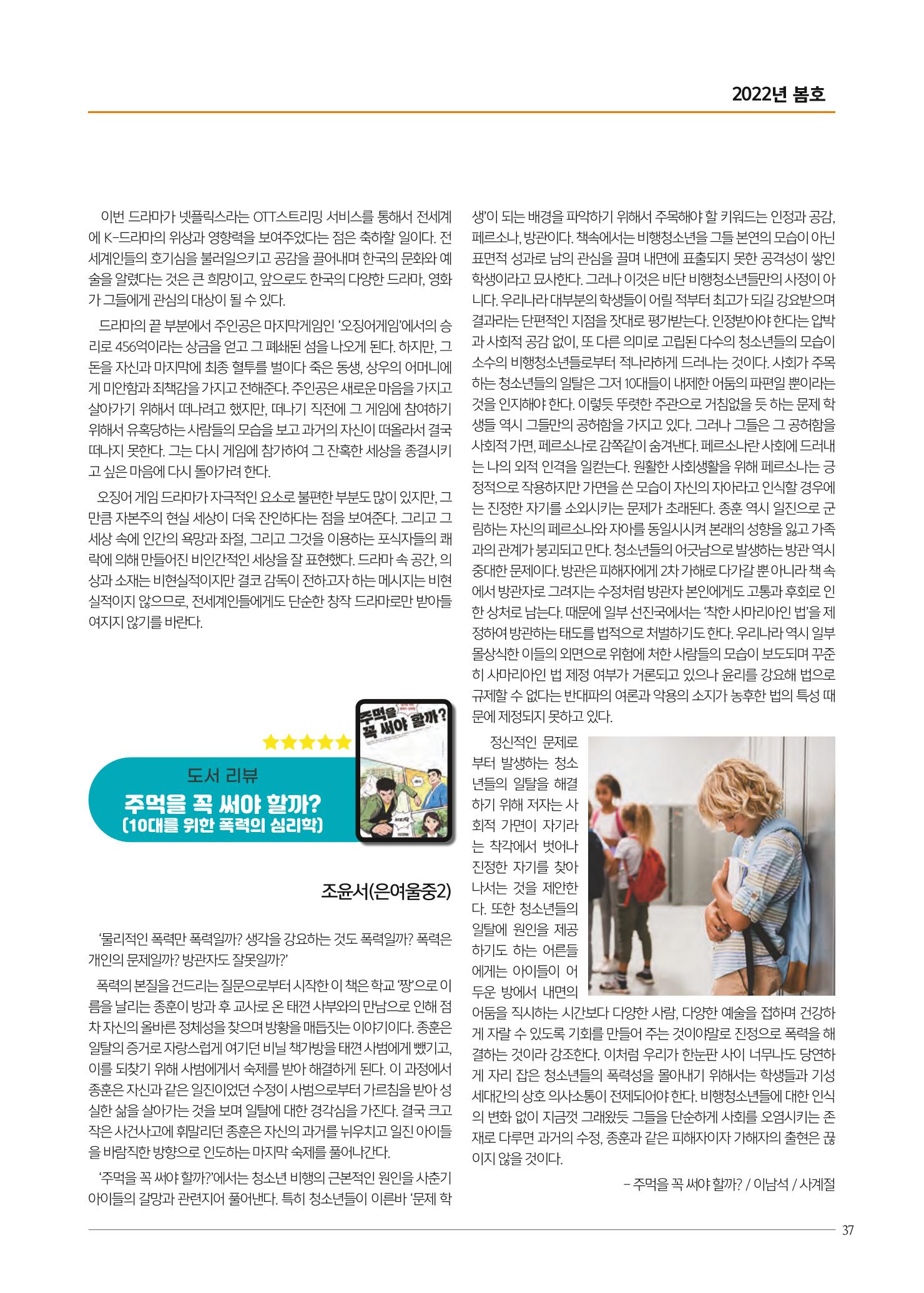 리딩엠 매거진M 2022년 봄호 [인천청라] 37페이지