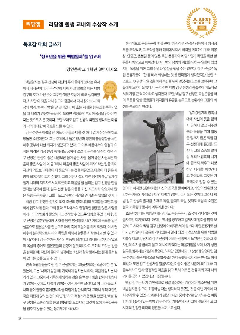 리딩엠 매거진M 2022년 봄호 [인천청라] 38페이지