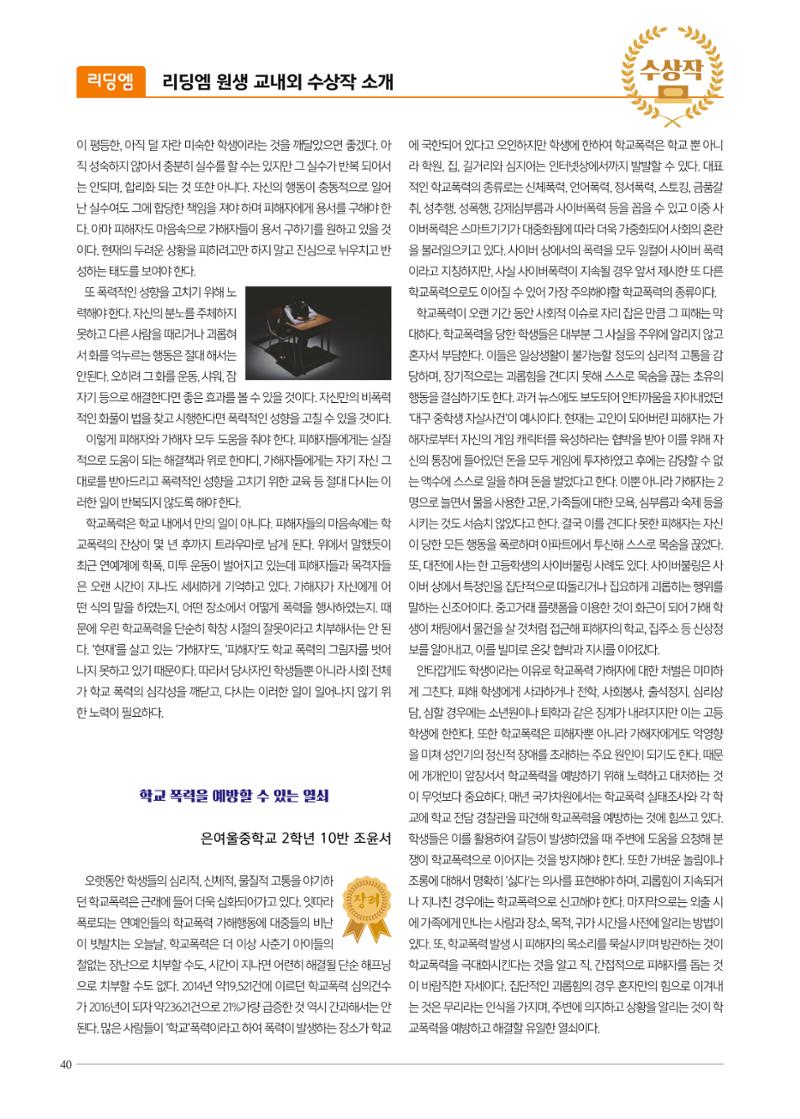 리딩엠 매거진M 2022년 봄호 [인천청라] 40페이지
