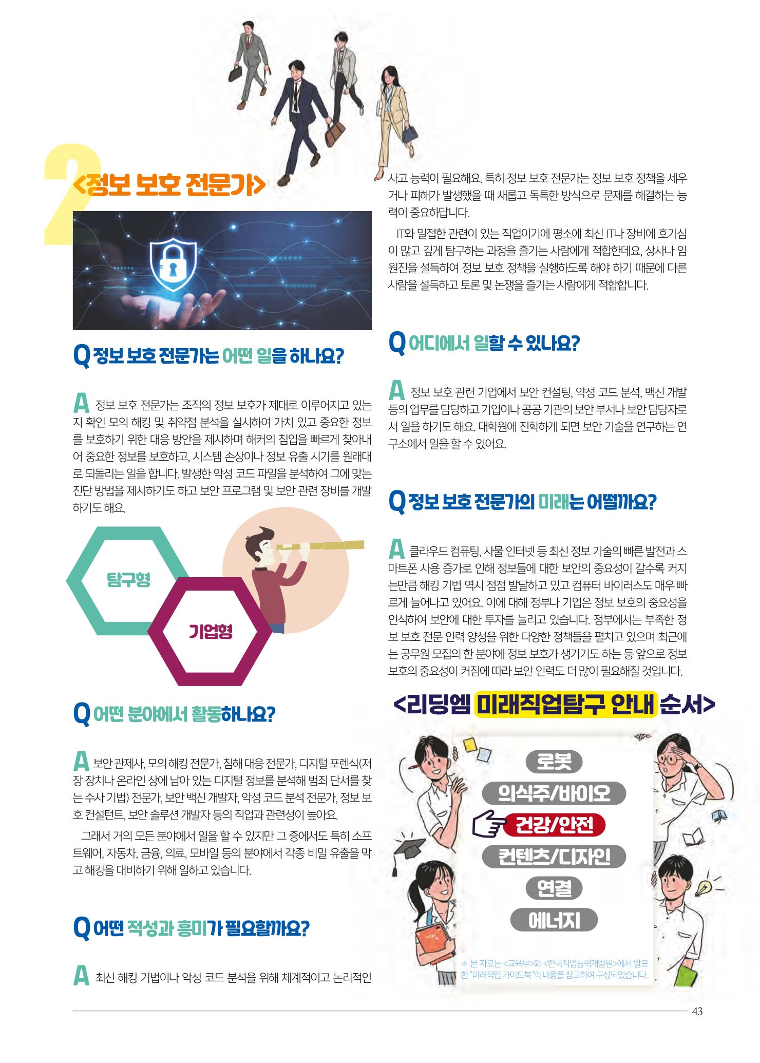 리딩엠 매거진M 2022년 봄호 [인천청라] 43페이지