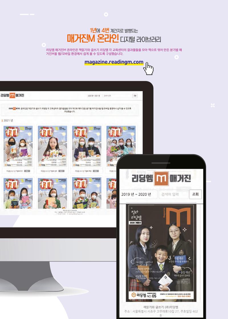 리딩엠 매거진M 2022년 봄호 [인천청라] 44페이지