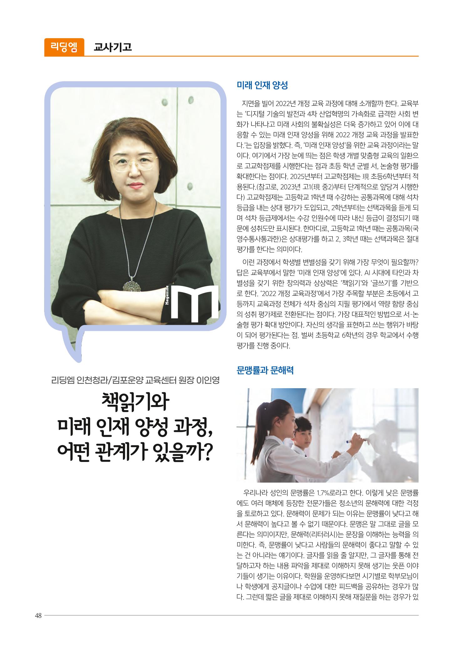 리딩엠 매거진M 2022년 봄호 [인천청라] 48페이지