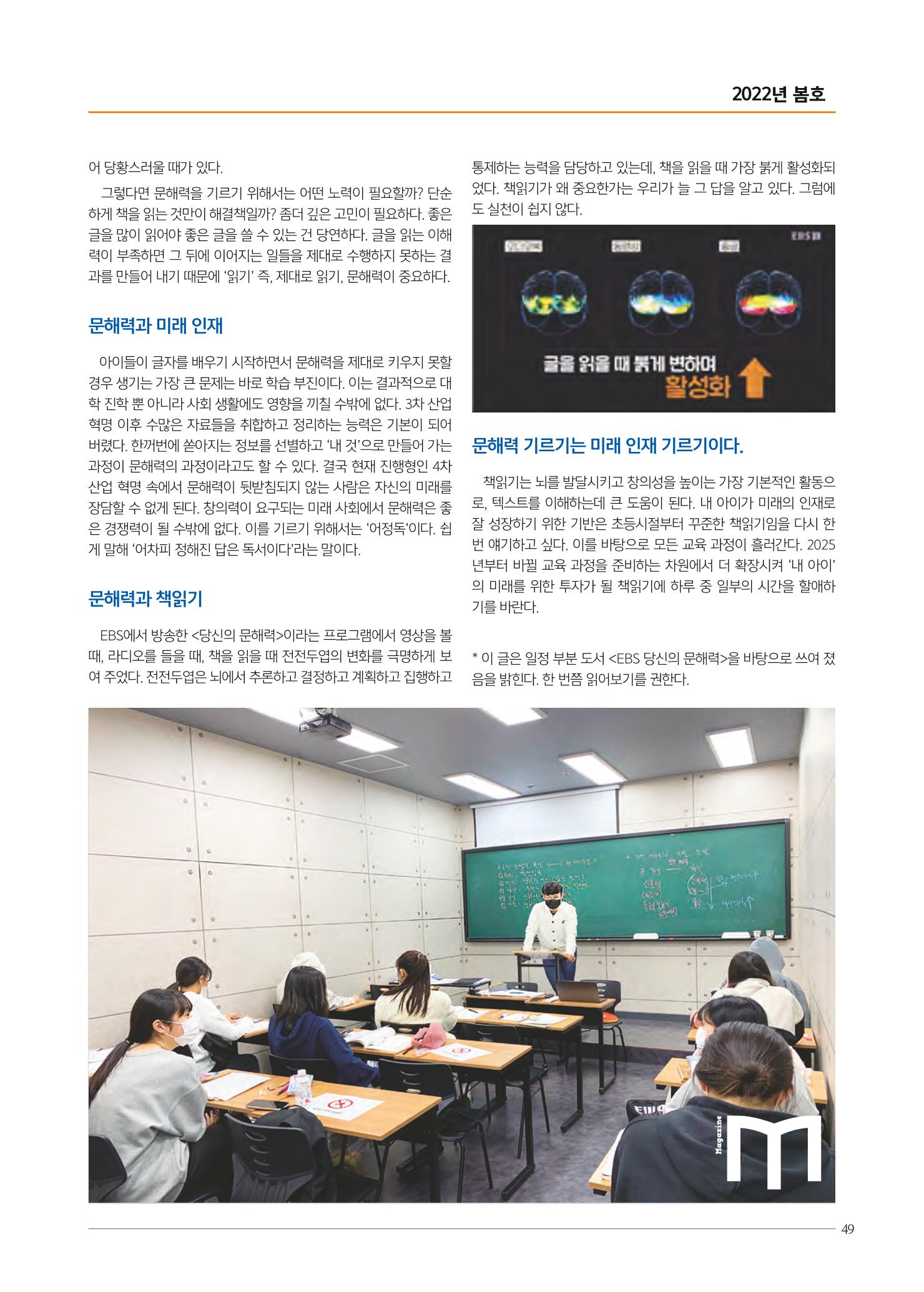 리딩엠 매거진M 2022년 봄호 [인천청라] 49페이지
