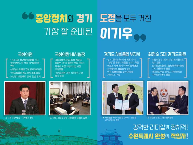이기우 수원특례시장 예비후보  2페이지
