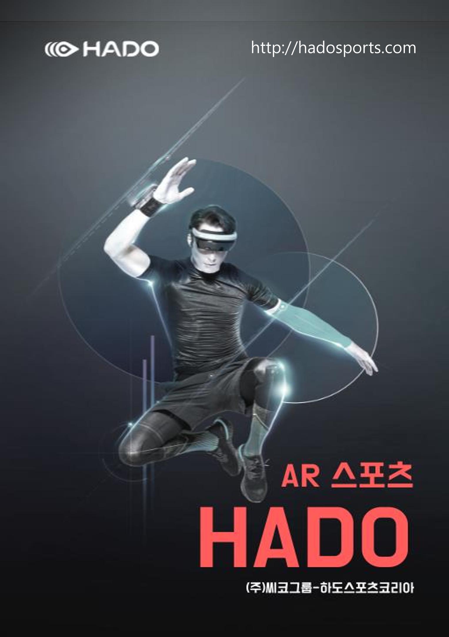 하도스포츠 - VR기반의 AR스포츠이며 쌍방향 실감형 가상증강현실 가상스포츠 1페이지