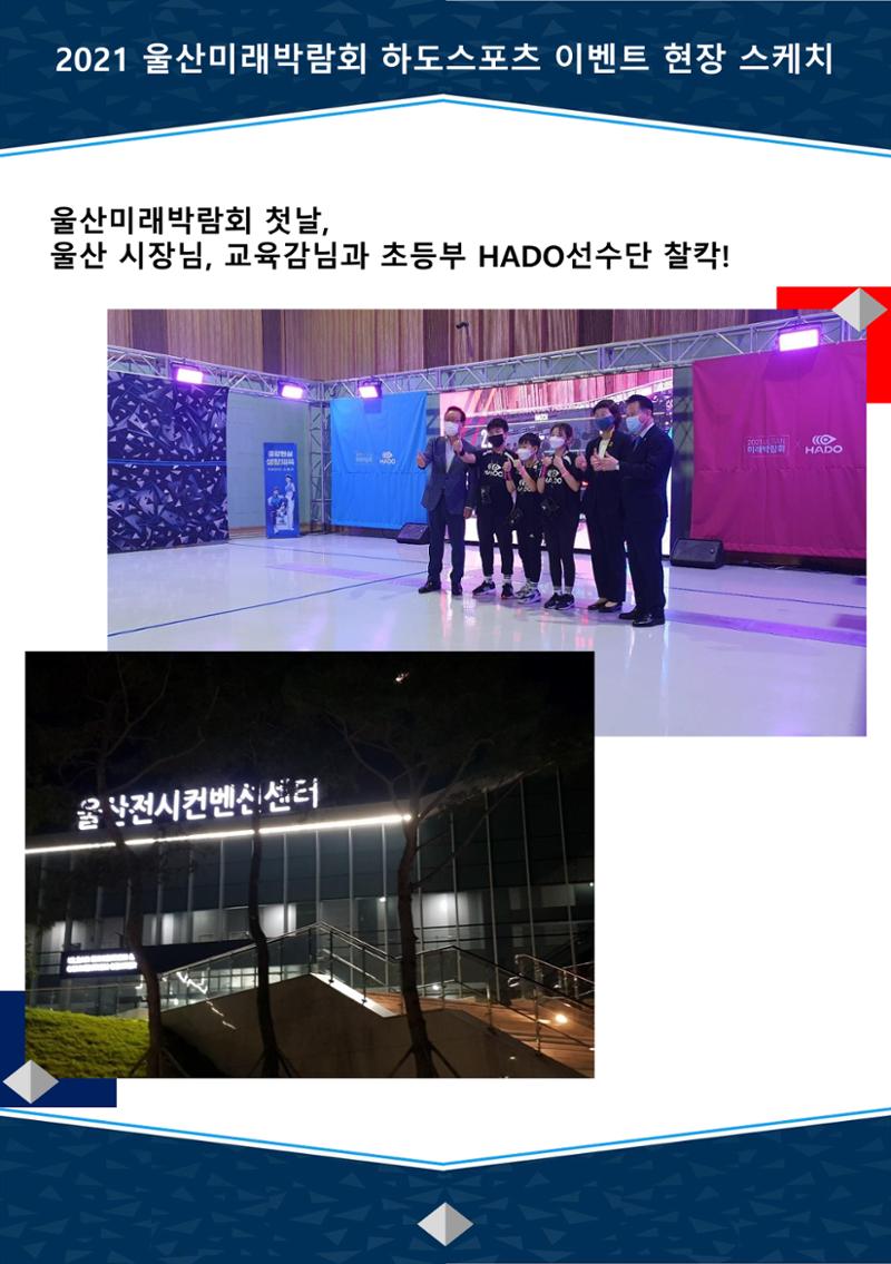 하도스포츠 - VR기반의 AR스포츠이며 쌍방향 실감형 가상증강현실 가상스포츠 4페이지