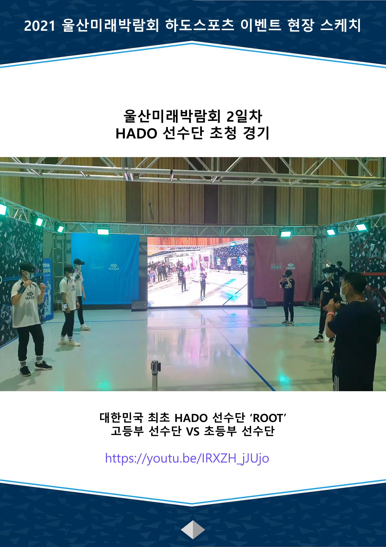 하도스포츠 - VR기반의 AR스포츠이며 쌍방향 실감형 가상증강현실 가상스포츠 5페이지