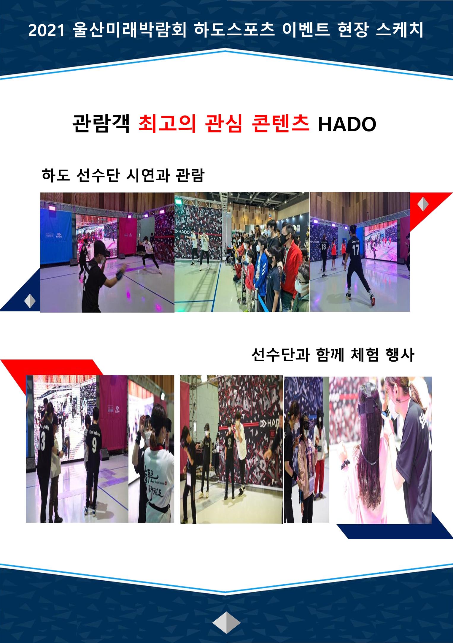 하도스포츠 - VR기반의 AR스포츠이며 쌍방향 실감형 가상증강현실 가상스포츠 6페이지