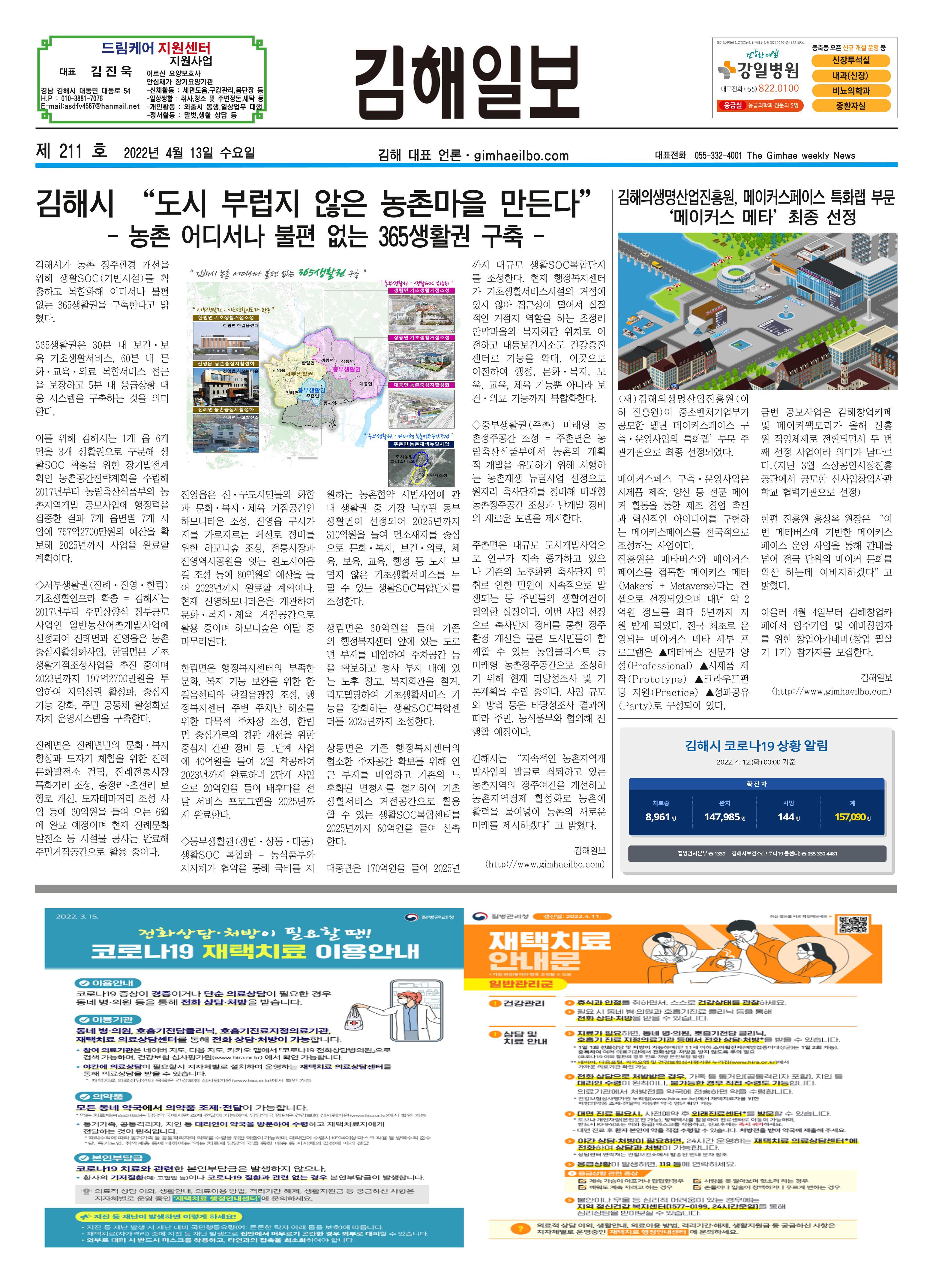 김해일보211호[2022-04-13] 1페이지