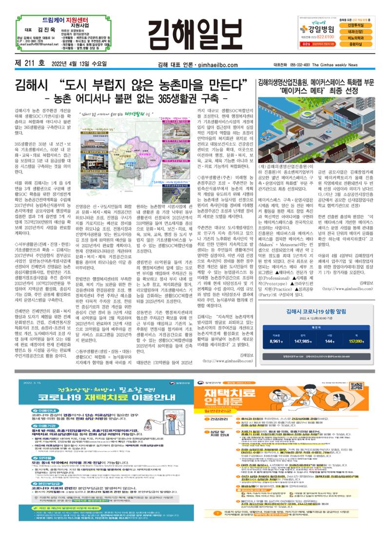 김해일보211호[2022-04-13] 1페이지