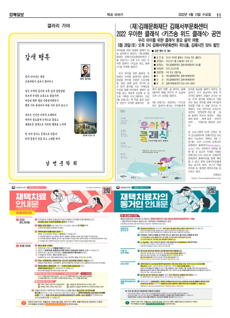김해일보211호[2022-04-13] 11페이지
